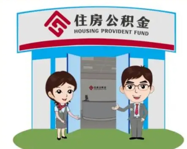 博兴急用钱怎么把公积金取出来（急需用钱怎么取住房公积金）